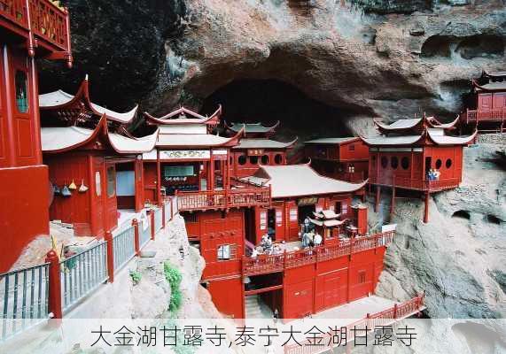 大金湖甘露寺,泰宁大金湖甘露寺-第2张图片-奥莱旅游网