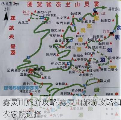 雾灵山旅游攻略,雾灵山旅游攻略和农家院选择-第1张图片-奥莱旅游网