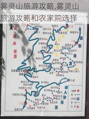 雾灵山旅游攻略,雾灵山旅游攻略和农家院选择-第2张图片-奥莱旅游网