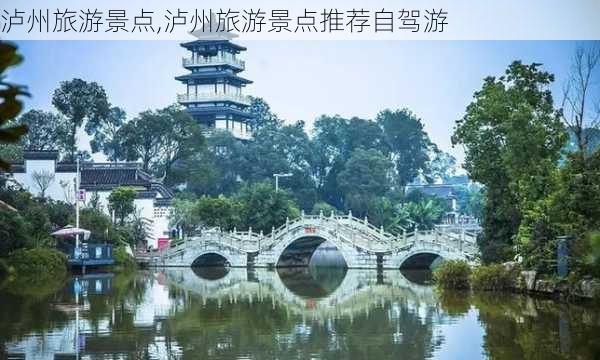 泸州旅游景点,泸州旅游景点推荐自驾游-第2张图片-奥莱旅游网