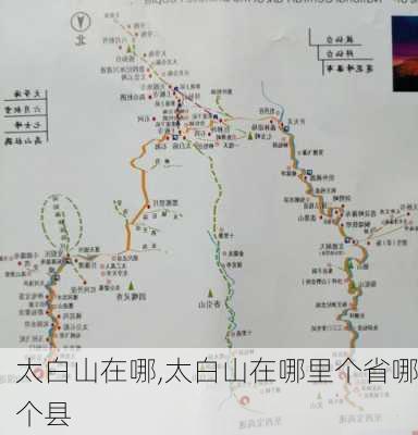 太白山在哪,太白山在哪里个省哪个县-第3张图片-奥莱旅游网