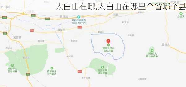 太白山在哪,太白山在哪里个省哪个县-第2张图片-奥莱旅游网