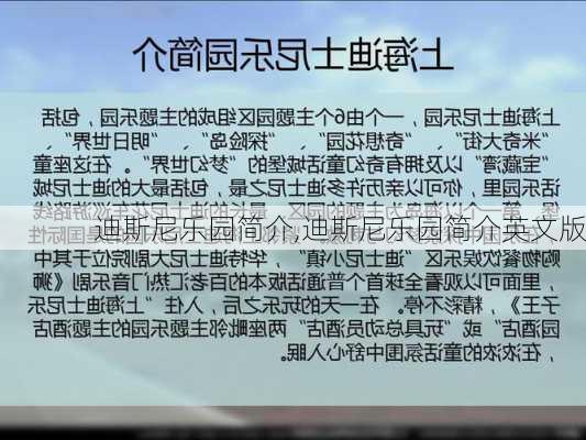 迪斯尼乐园简介,迪斯尼乐园简介英文版-第2张图片-奥莱旅游网