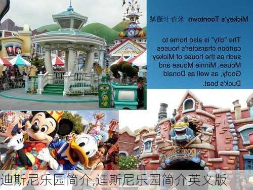 迪斯尼乐园简介,迪斯尼乐园简介英文版-第3张图片-奥莱旅游网