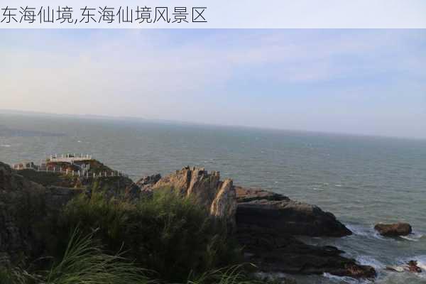 东海仙境,东海仙境风景区