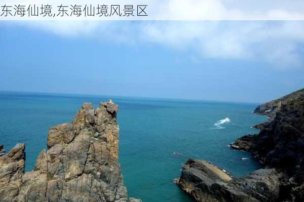 东海仙境,东海仙境风景区-第3张图片-奥莱旅游网