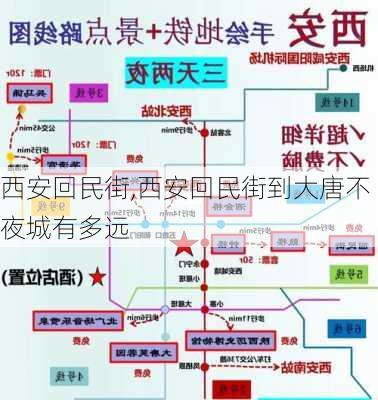 西安回民街,西安回民街到大唐不夜城有多远-第1张图片-奥莱旅游网