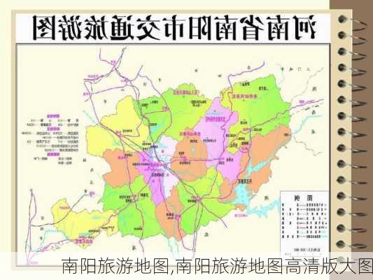 南阳旅游地图,南阳旅游地图高清版大图-第3张图片-奥莱旅游网