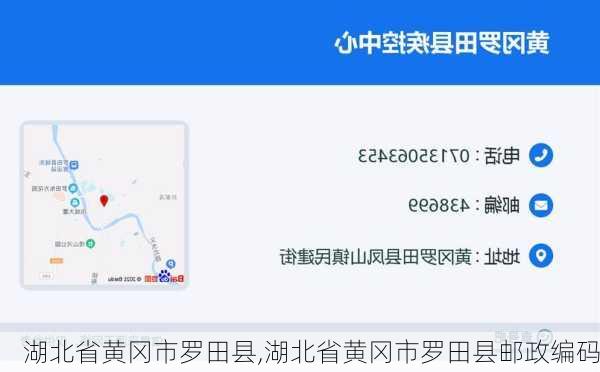 湖北省黄冈市罗田县,湖北省黄冈市罗田县邮政编码-第3张图片-奥莱旅游网