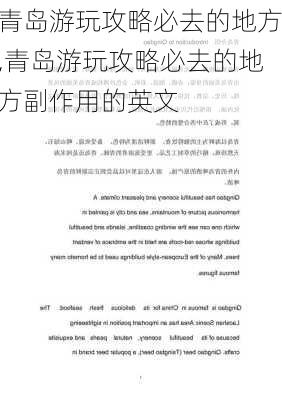 青岛游玩攻略必去的地方,青岛游玩攻略必去的地方副作用的英文-第1张图片-奥莱旅游网