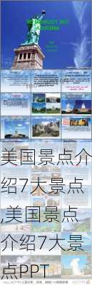 美国景点介绍7大景点,美国景点介绍7大景点PPT-第3张图片-奥莱旅游网