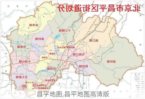 昌平地图,昌平地图高清版-第1张图片-奥莱旅游网