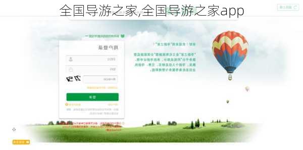 全国导游之家,全国导游之家app-第3张图片-奥莱旅游网