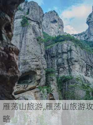 雁荡山旅游,雁荡山旅游攻略-第2张图片-奥莱旅游网