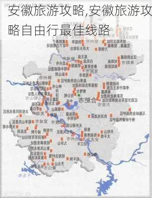 安徽旅游攻略,安徽旅游攻略自由行最佳线路-第2张图片-奥莱旅游网