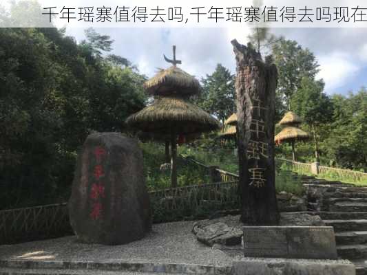 千年瑶寨值得去吗,千年瑶寨值得去吗现在-第2张图片-奥莱旅游网