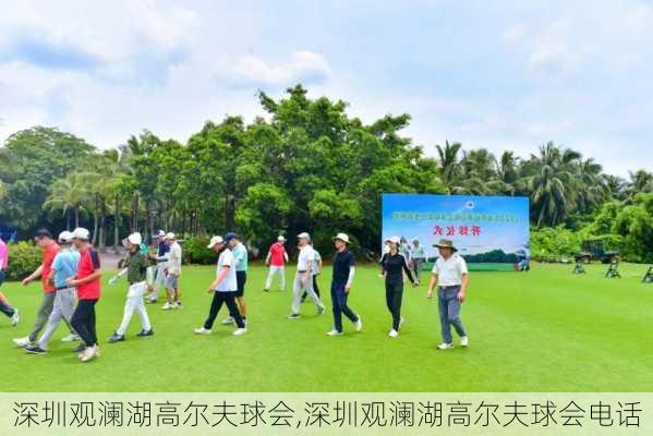 深圳观澜湖高尔夫球会,深圳观澜湖高尔夫球会电话-第3张图片-奥莱旅游网