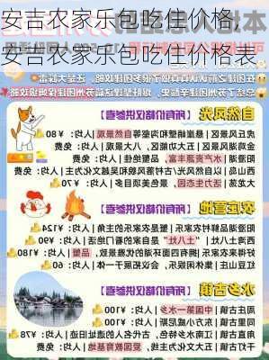 安吉农家乐包吃住价格,安吉农家乐包吃住价格表-第1张图片-奥莱旅游网