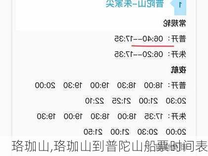 珞珈山,珞珈山到普陀山船票时间表-第3张图片-奥莱旅游网