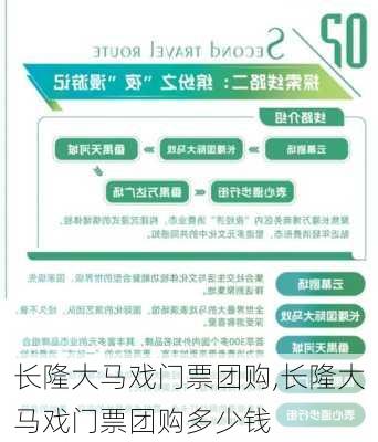 长隆大马戏门票团购,长隆大马戏门票团购多少钱-第2张图片-奥莱旅游网