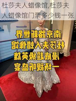 杜莎夫人蜡像馆,杜莎夫人蜡像馆门票多少钱一张-第2张图片-奥莱旅游网