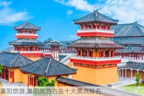 襄阳旅游,襄阳旅游必去十大景点排名-第1张图片-奥莱旅游网