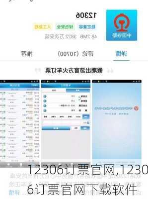 12306订票官网,12306订票官网下载软件-第1张图片-奥莱旅游网