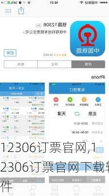 12306订票官网,12306订票官网下载软件-第2张图片-奥莱旅游网