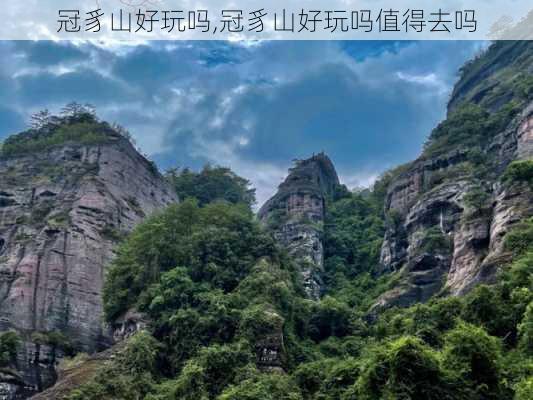 冠豸山好玩吗,冠豸山好玩吗值得去吗-第2张图片-奥莱旅游网