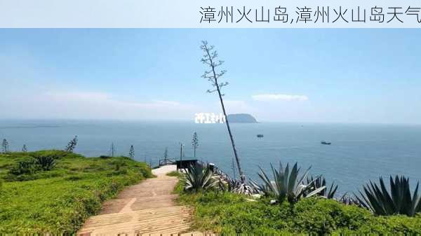 漳州火山岛,漳州火山岛天气-第3张图片-奥莱旅游网