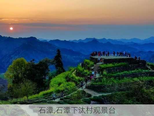 石潭,石潭下汰村观景台-第2张图片-奥莱旅游网