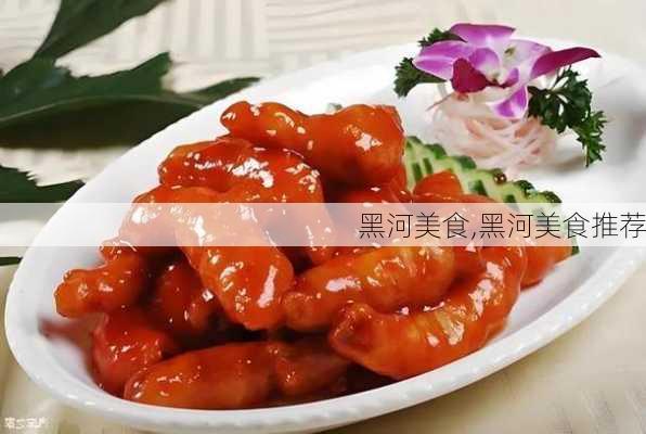 黑河美食,黑河美食推荐-第2张图片-奥莱旅游网