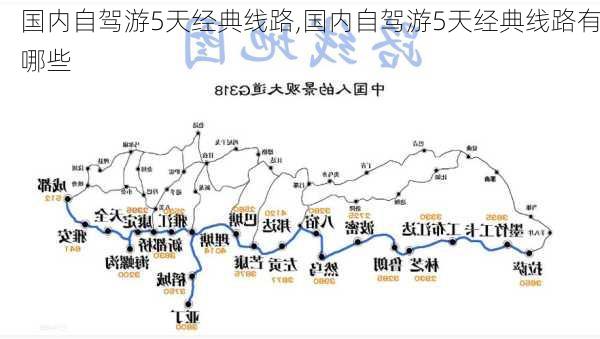 国内自驾游5天经典线路,国内自驾游5天经典线路有哪些-第3张图片-奥莱旅游网