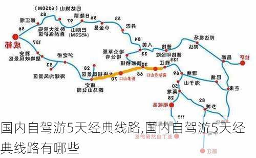 国内自驾游5天经典线路,国内自驾游5天经典线路有哪些