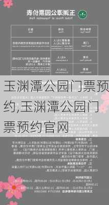 玉渊潭公园门票预约,玉渊潭公园门票预约官网-第1张图片-奥莱旅游网