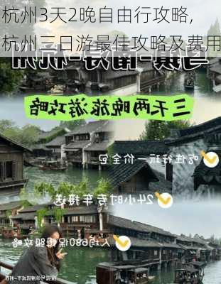 杭州3天2晚自由行攻略,杭州三日游最佳攻略及费用-第3张图片-奥莱旅游网