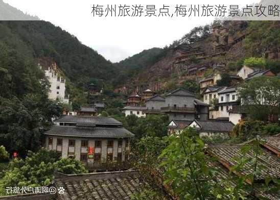 梅州旅游景点,梅州旅游景点攻略-第2张图片-奥莱旅游网