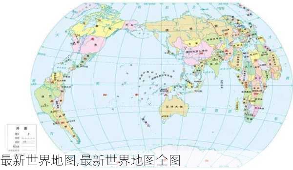 最新世界地图,最新世界地图全图