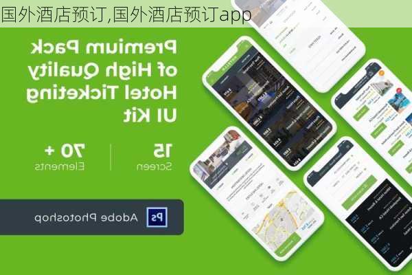 国外酒店预订,国外酒店预订app-第1张图片-奥莱旅游网