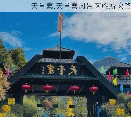 天堂寨,天堂寨风景区旅游攻略-第3张图片-奥莱旅游网