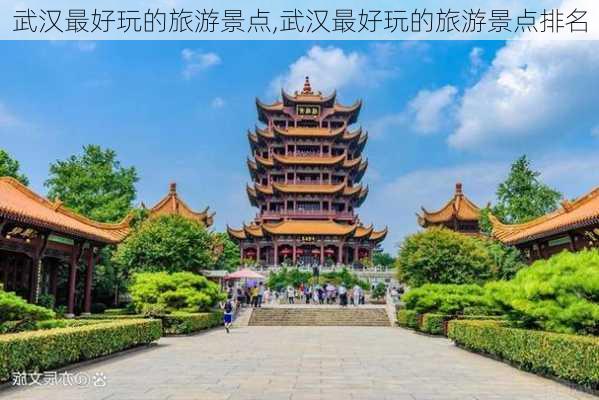 武汉最好玩的旅游景点,武汉最好玩的旅游景点排名-第1张图片-奥莱旅游网