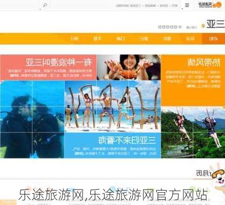 乐途旅游网,乐途旅游网官方网站-第1张图片-奥莱旅游网