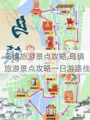 乌镇旅游景点攻略,乌镇旅游景点攻略一日游路线-第1张图片-奥莱旅游网