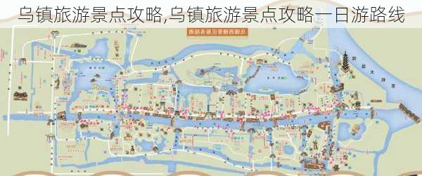 乌镇旅游景点攻略,乌镇旅游景点攻略一日游路线-第3张图片-奥莱旅游网