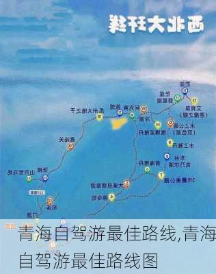 青海自驾游最佳路线,青海自驾游最佳路线图-第3张图片-奥莱旅游网