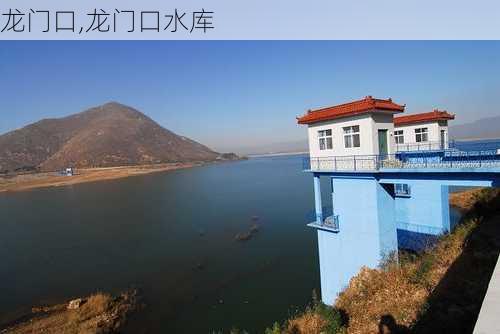 龙门口,龙门口水库-第1张图片-奥莱旅游网