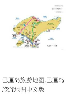 巴厘岛旅游地图,巴厘岛旅游地图中文版-第3张图片-奥莱旅游网