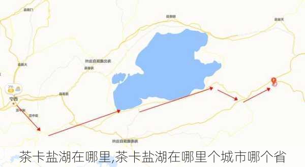 茶卡盐湖在哪里,茶卡盐湖在哪里个城市哪个省-第2张图片-奥莱旅游网