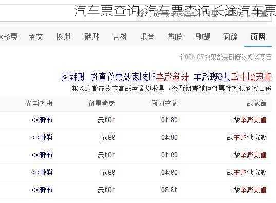 汽车票查询,汽车票查询长途汽车票-第2张图片-奥莱旅游网