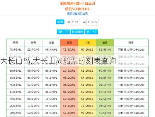 大长山岛,大长山岛船票时刻表查询-第2张图片-奥莱旅游网